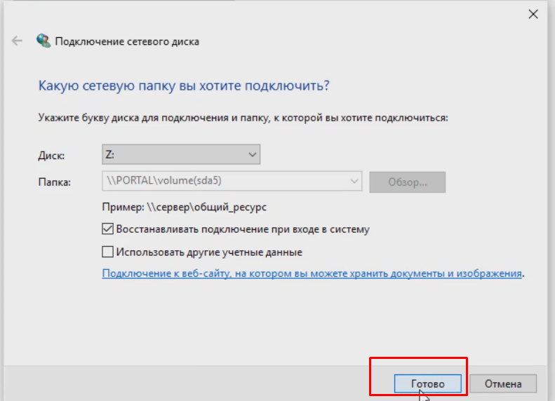 Недоступен сетевой диск