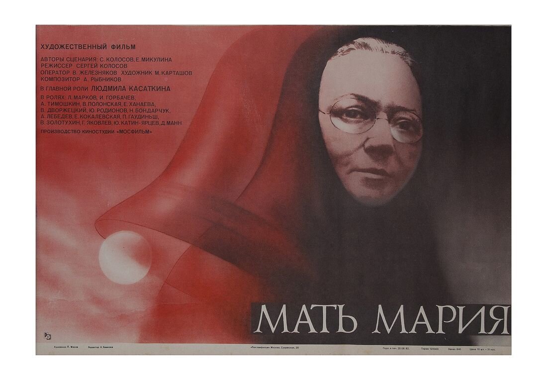 Постер фильма "Мать Мария" взят для иллюстрации из Яндекс Картинки.
