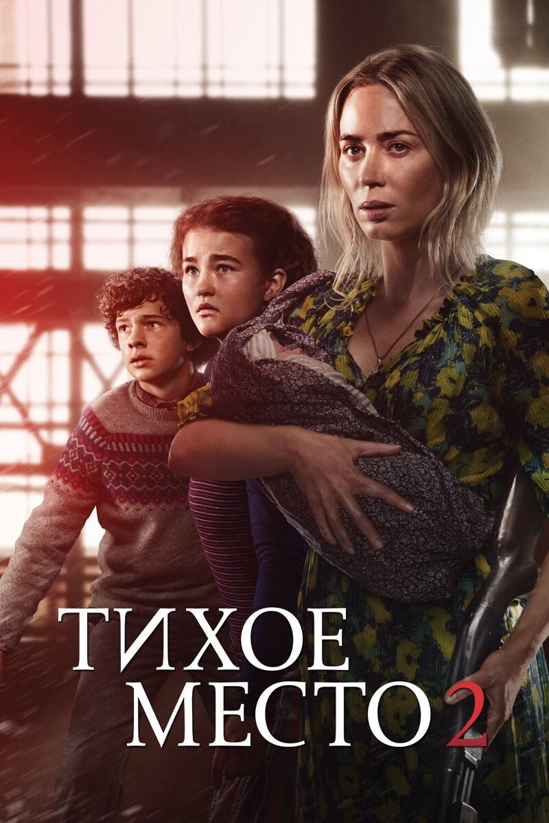 Постер к фильму. Из свободных источников.