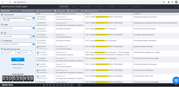 Скриншот картотеки арбитражных дел с запросом "анимационного"