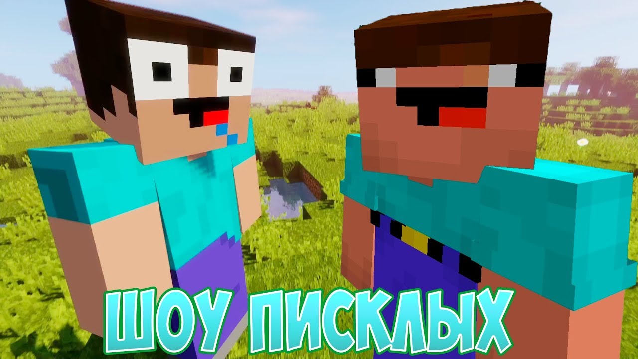 СМеРТиК и МаКСиК!ВЫЖИВАНИЕ НУБА В МАЙНКРАФТЕ!ИГРА MINECRAFT 1.15.2 ПЧЕЛИНОЕ  ОБНОВЛЕНИЕ!ПРИКОЛЫ 2020