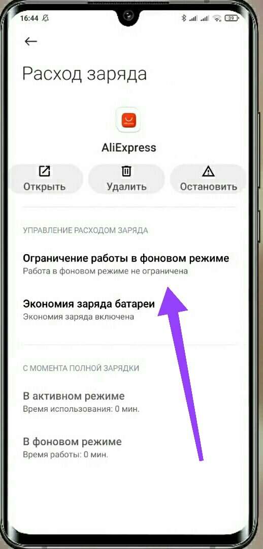 Ограничение работы в фоновом режиме