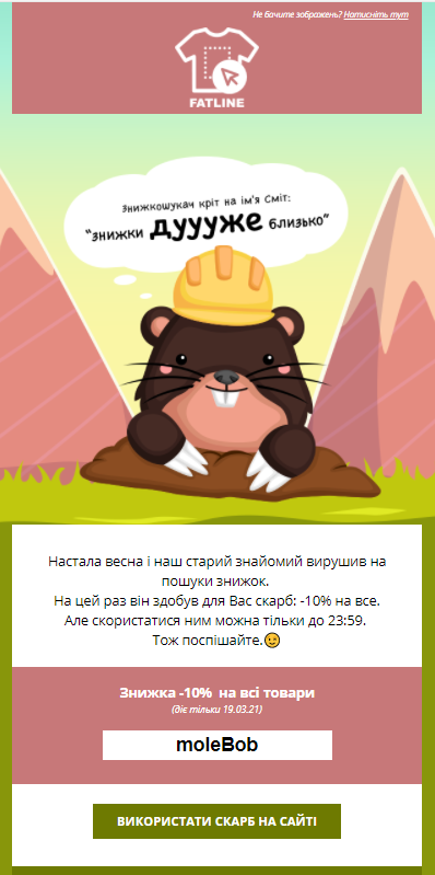 Маскот в рассылке 