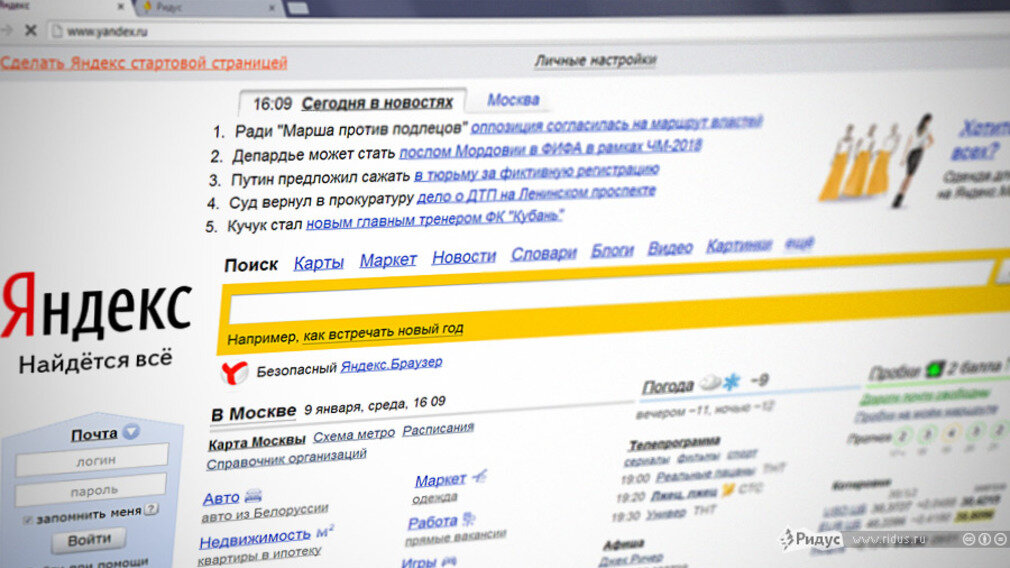 Сегодня день яндекса. Яндекс. Яндекс страница. Яндекс Главная страница. Яндекс Главная страница Яндекс Главная.