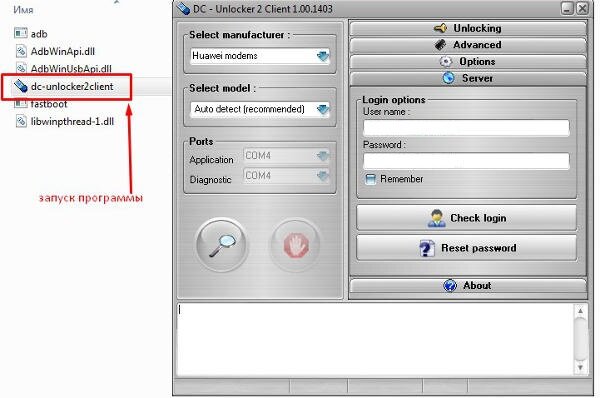 DC Unlocker 2 разблокировка модема Хуавей. Регистрация DC Unlocker 2 client 1.00.1436. DC Unlocker 2 client имя пользователя и пароль. Как определить модем с помощью DC Unlocker [dccrap] 1.00.0460.