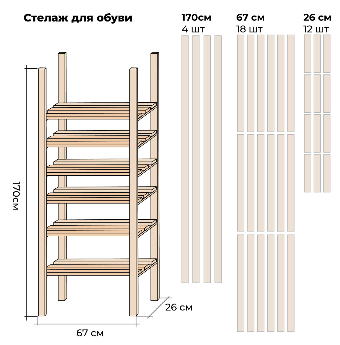 Стелаж для обуви