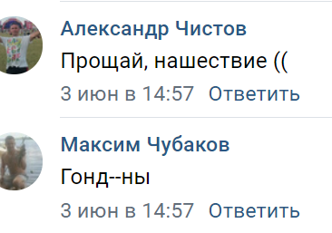 Прощай, Нашествие 2021