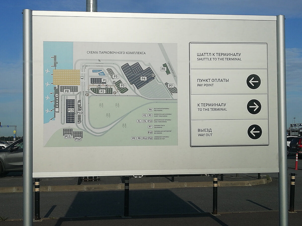Схема парковок в Пулково 