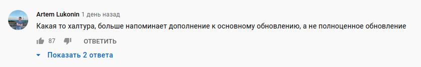 Кто-то считает, что обновлений слишком мало для новой версии операционной системы