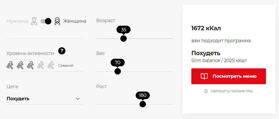Калькулятор калорий на сайте нынешнего бизнеса. Покупатель может сам рассчитать ежедневную норму исходя из физиологических особенностей и цели — сбросить, поддерживать или набрать вес