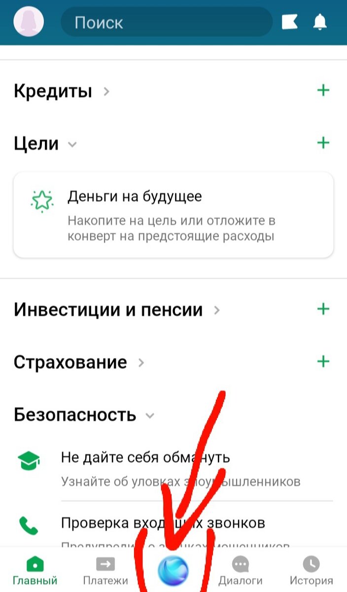 Решила обновить приложение Сбербанк Онлайн, а оно со мной заговорило.  Смотрите, что добавили разработчики | Алеся Артисанова | Дзен
