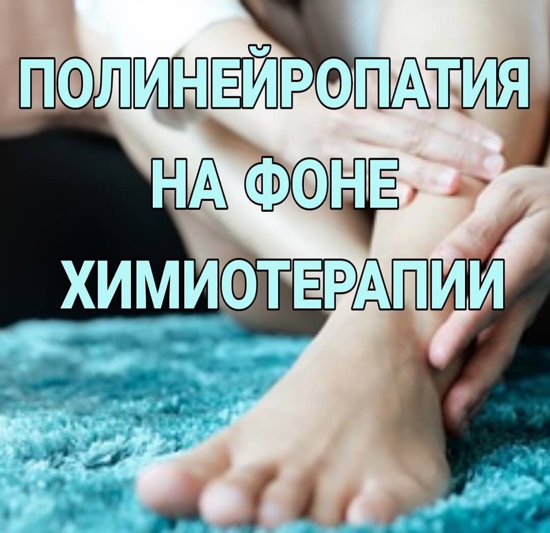 Химиотерапия