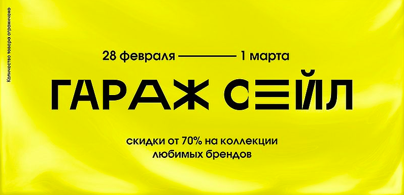 Слово «сейл» есть в словаре, а значит, реклама ТЦ «Вятка-ЦУМ» без нарушений