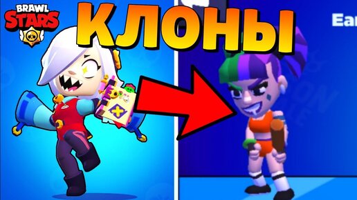 🔥САМЫЙ УГАРНЫЙ КЛОН БРАВЛ СТАРС ПЛАГИАТ BRAWL STARS!