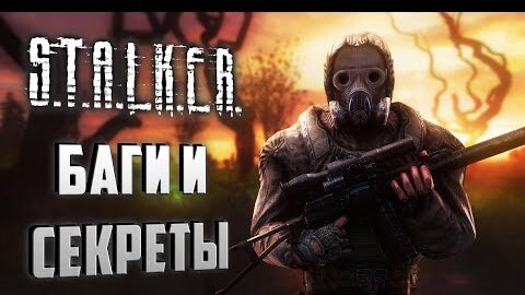 [#14] СЕКРЕТЫ и ЛЯПЫ в S.T.A.L.K.E.R.: Тень Чернобыля