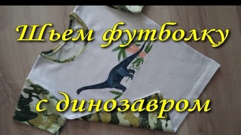 Делаем выкройку по готовой вещи