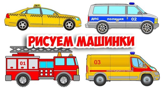 как нарисовать пожарную машину #draw, how to draw a fire truck