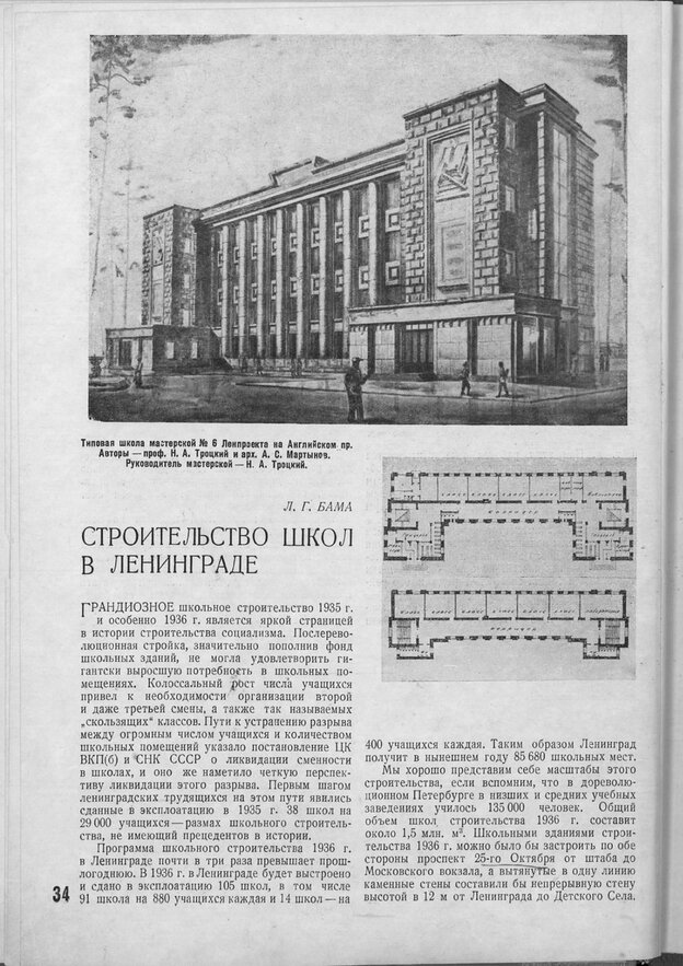 Архитектоника школьных зданий. Другое. Строительство. 2012-06-03