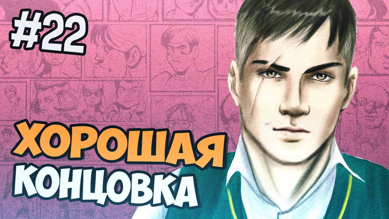 Концовка Игры - Bully прохождение на русском