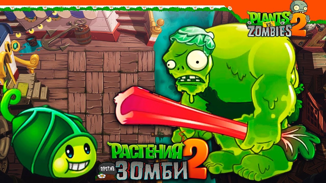 Зомби Боб ► Играем За Вегетарианских Зомби 🌿 Plants vs Zombies 2 (Растения  против Зомби 2)