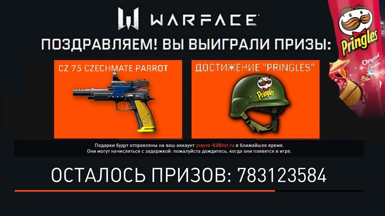 НОВОЕ ДОСТИЖЕНИЕ PRINGLES + CZ 75 Czechmate Parrot и Новые Достижения  Warface | Георгий Любимов | Дзен