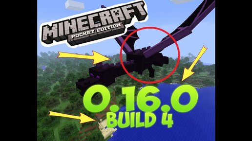 Обзор Minecraft Pe 0.16.0 ( Build 4 ) Новости. Скачать 0.16.0 Для.