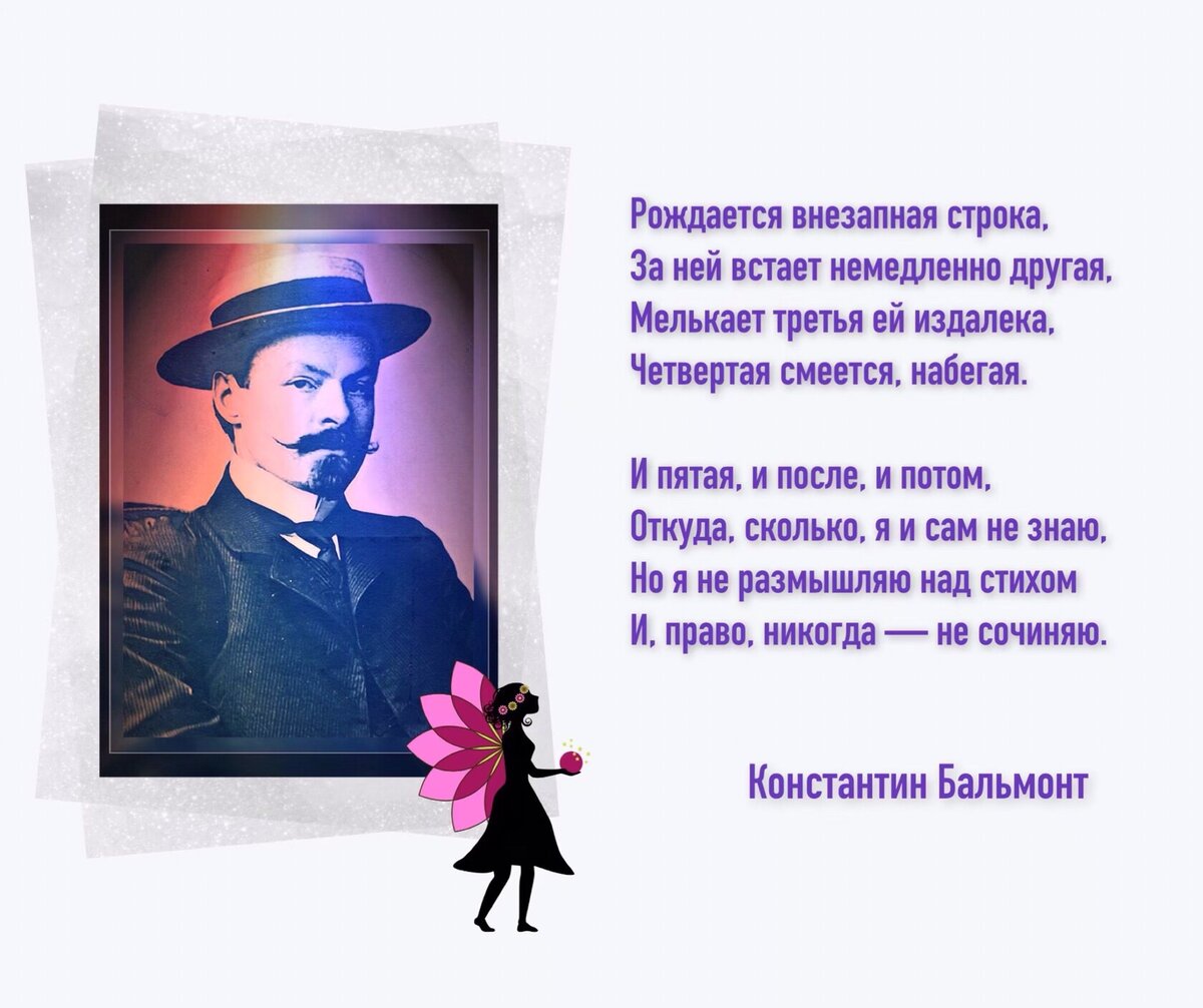 Я — изысканный стих». 15 июня родился русский поэт-символист Константин  Бальмонт (1867-1942) . | Книжный мiръ | Дзен