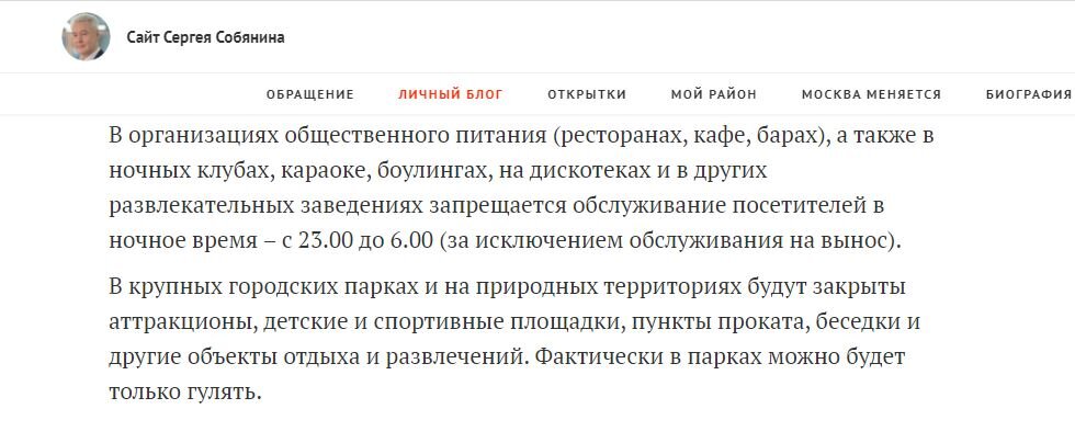 сайт собянина