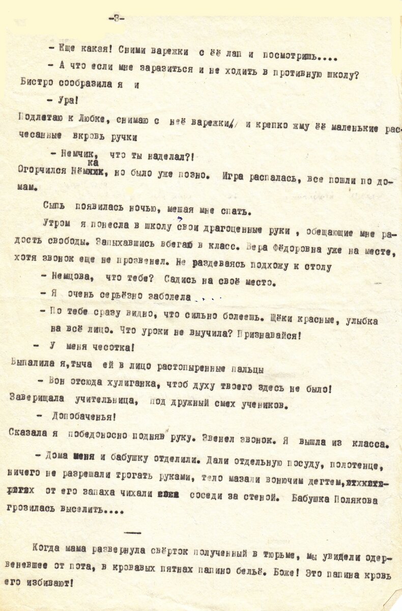 Страницы дневника Немцовой Ю.А.
