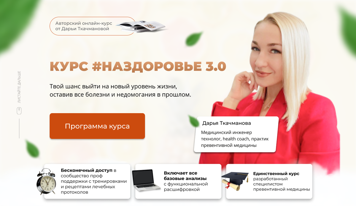 Дизайн лендинга выполнен Бакинской Анастасией