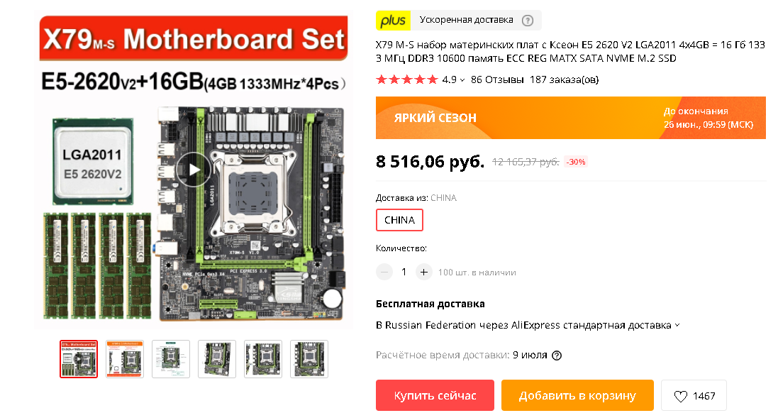 Комплект на x79. Intel Xeon e5 2620v2, 16gb оперативной памяти и материнская плата.