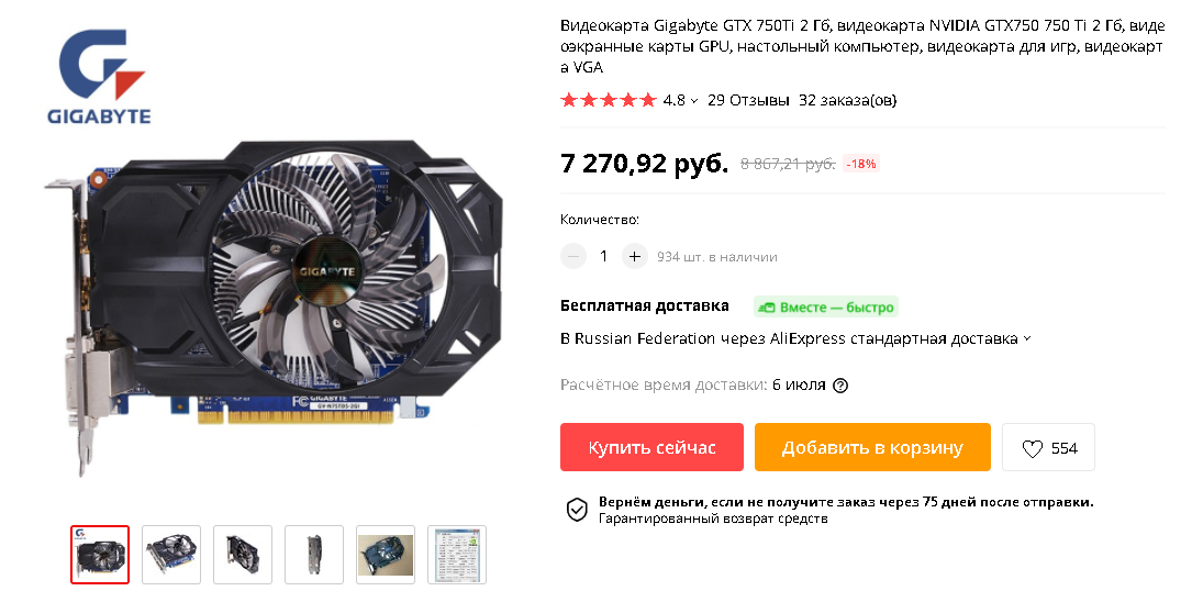 GTX 750ti на 2gb.