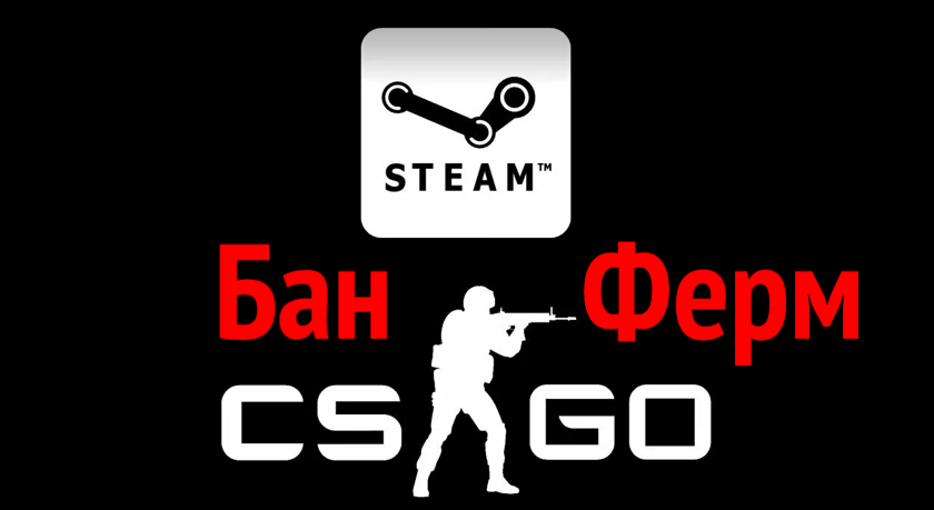 Valva банит фермеров в Steam