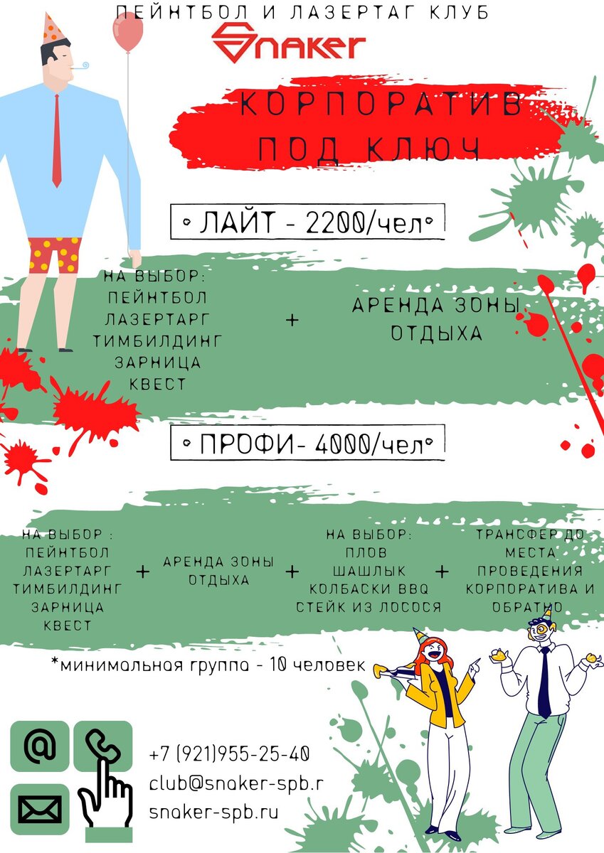 Пакет летний корпоратив под ключ