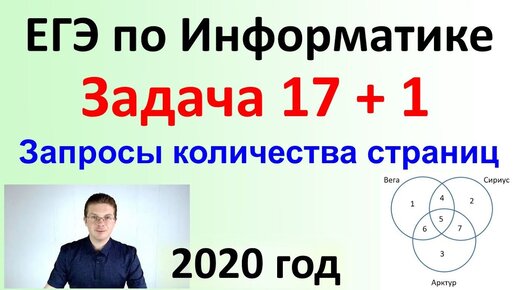 ЕГЭ Информатика 2020 ФИПИ Задача 17 + 1 задача