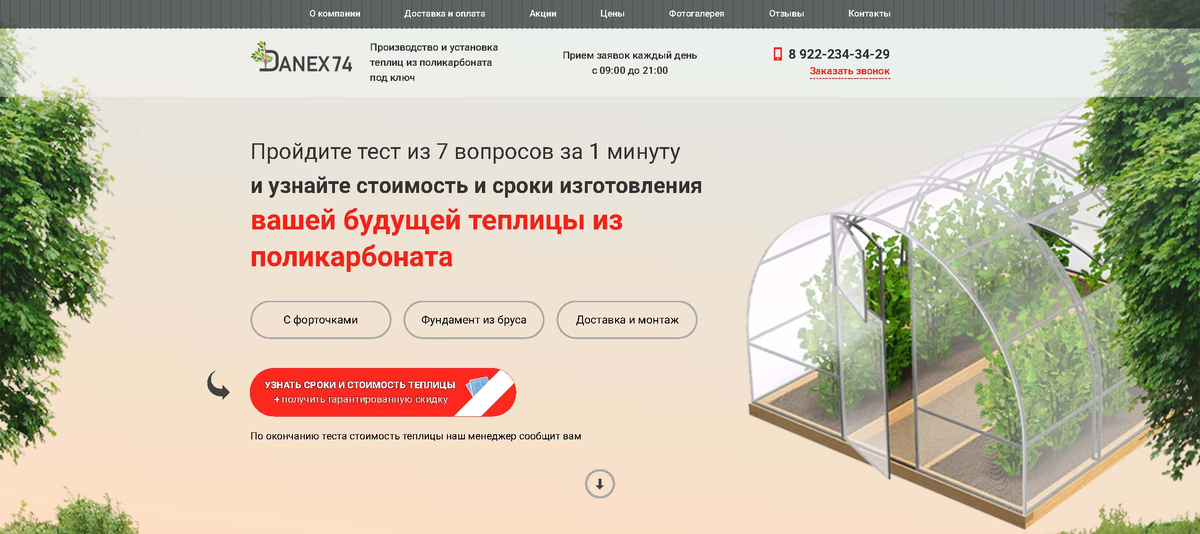 Первый экран сайта