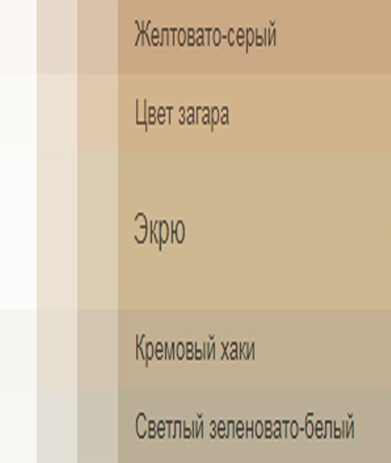 На изображении цвет "экрю" рядом с родственными цветами для сравнения.