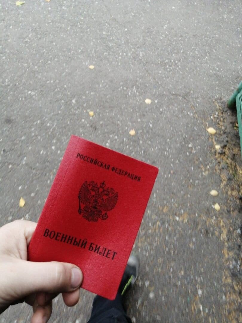 мой военный билет