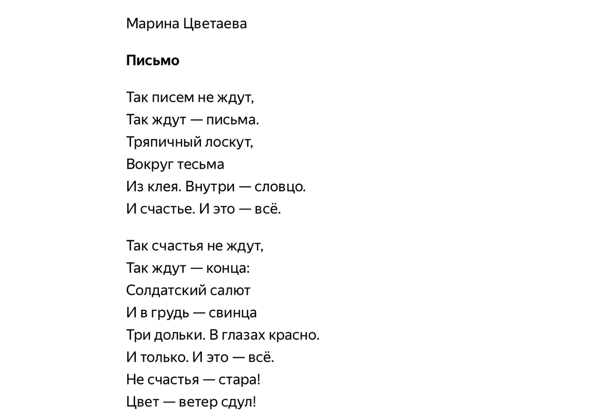 Два стихотворения о неполученном письме. Ахматова и Цветаева о любви и  смерти | БиблиоЮлия | Дзен