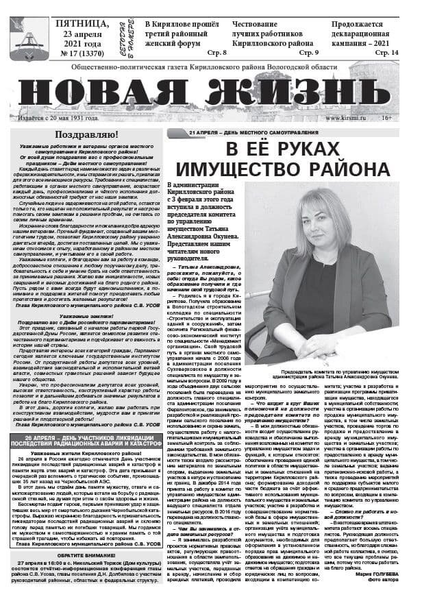 Койгородок газета новая жизнь. Койгородок газета. Письмо прадеду на великую отечественную войну. Новая жизнь койгородок газета 1 декабря. Информация про койгородок.