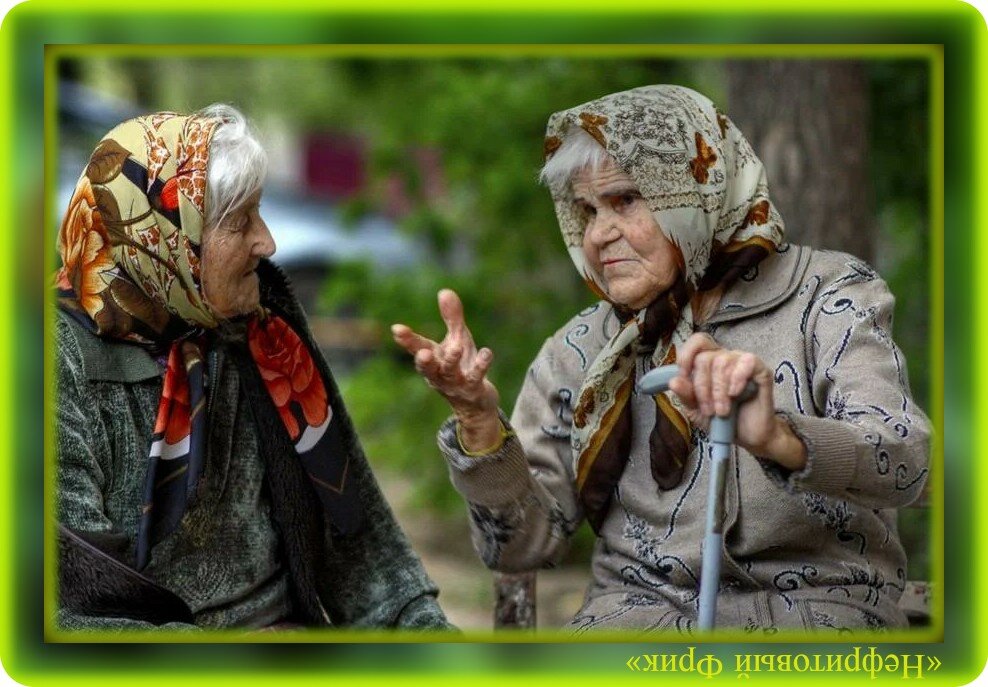 Бабушки спорят. Две бабушки. Старушки Сплетницы. Бабушка рассказывает. Осуждающая бабка.