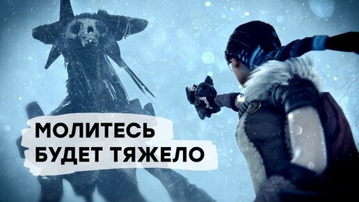 [СТРИМ] Лучше Shadow of the Colossus? Играем в Praey for the Gods