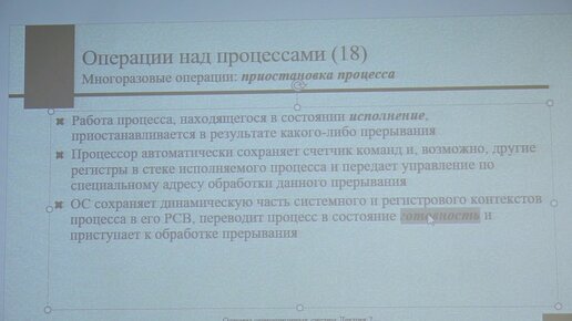 Кузнецов С. Д. - Операционные системы - Планирование процессов. Алгоритмы планирования