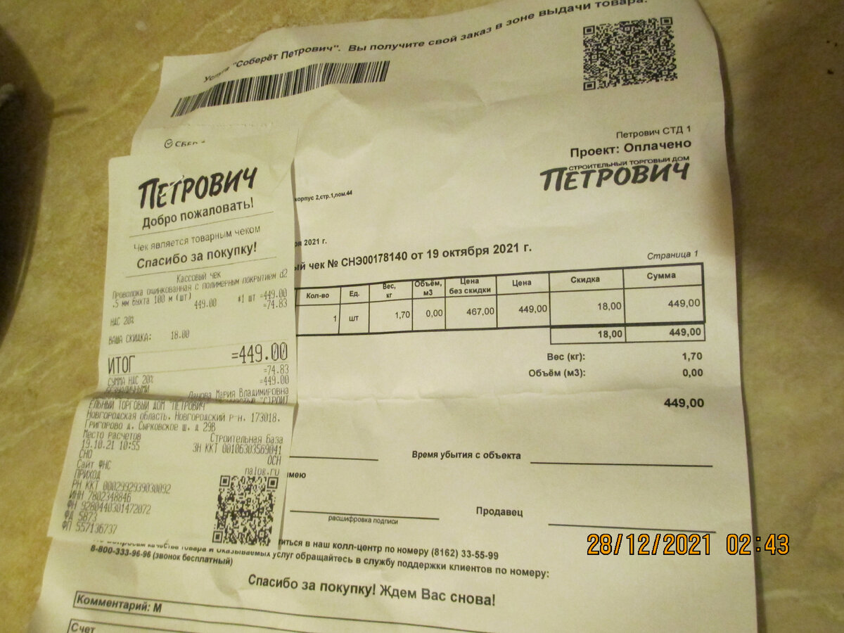 Чеки покупки