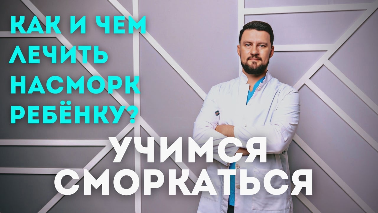 Хронический ринит: симптомы, причины, диагностика, профилактика и лечение