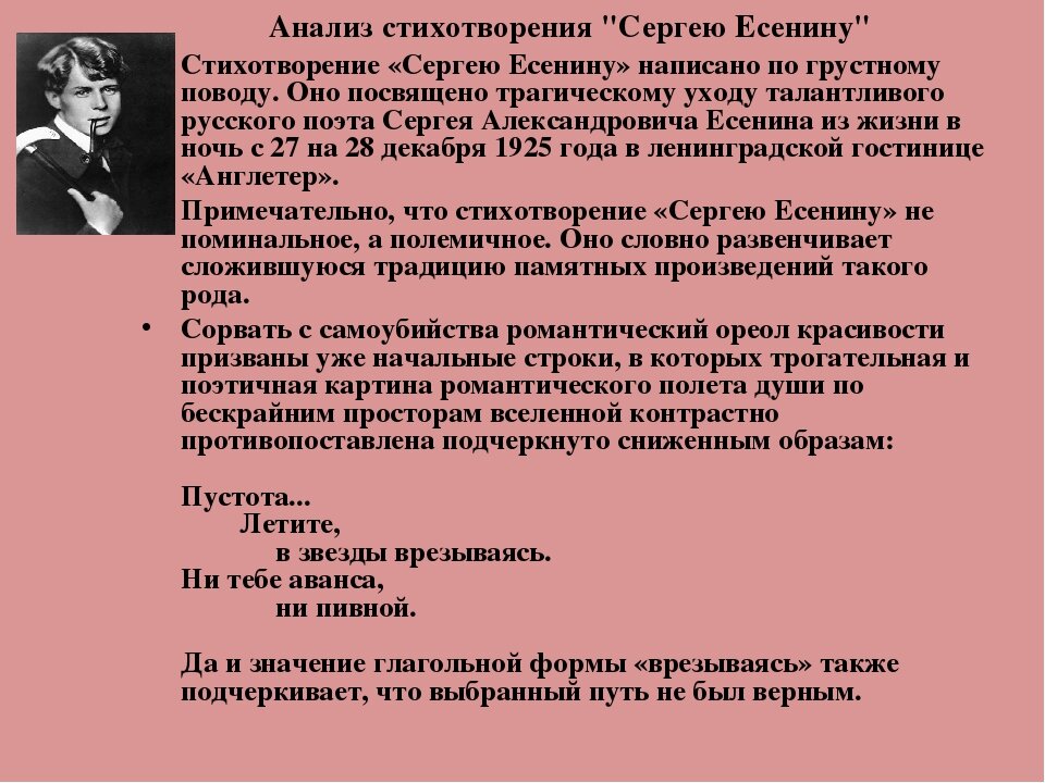 Проанализировать стихотворение. Анализ стихотворения Сергею Есенину Маяковского. Сергей Есенин анализ стихотворения. Сергею Есенину Маяковский. Стих Маяковского про Есенина.