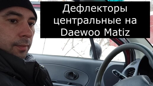 Установка люка на крышу Daewoo Matiz