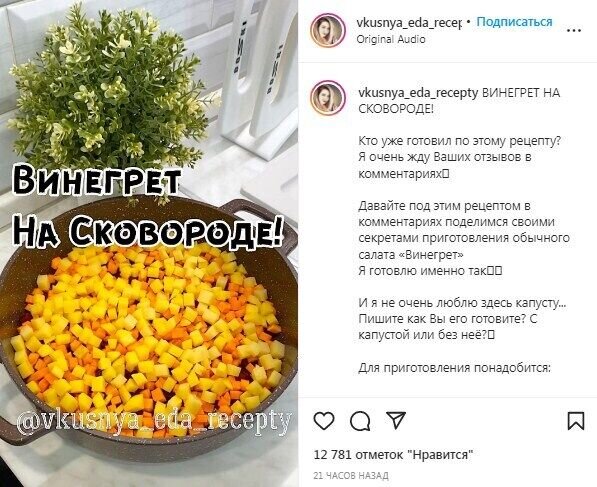 Винегрет на сковороде. Источник: Скриншот рецепта vkusnya_eda_recepty в Instagram