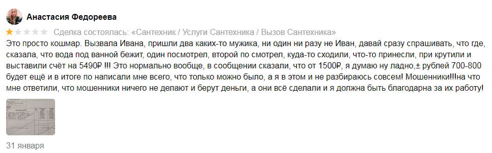 Отзыв о работе сантехников