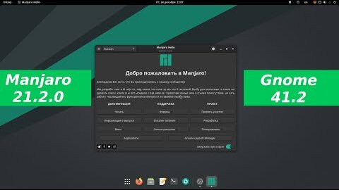 Manjaro linux 21.2 - Gnome 41.2 - что нового и настройка после установки